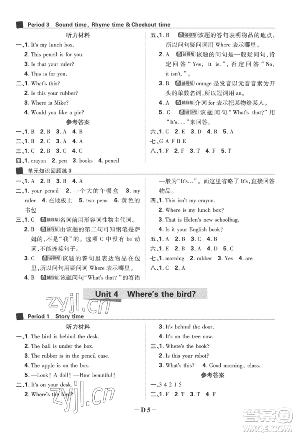 新世界出版社2022小學必刷題三年級英語下冊譯林版參考答案