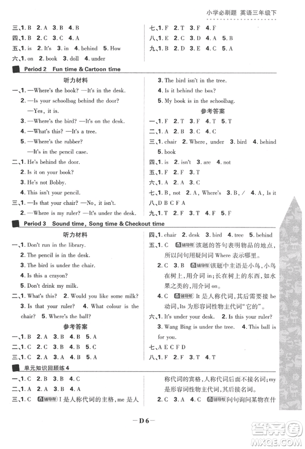 新世界出版社2022小學必刷題三年級英語下冊譯林版參考答案