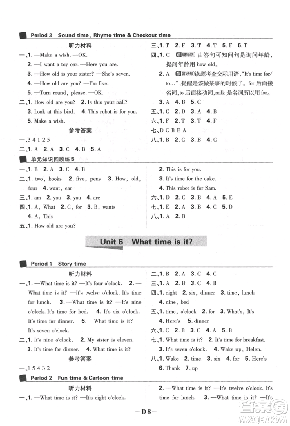 新世界出版社2022小學必刷題三年級英語下冊譯林版參考答案