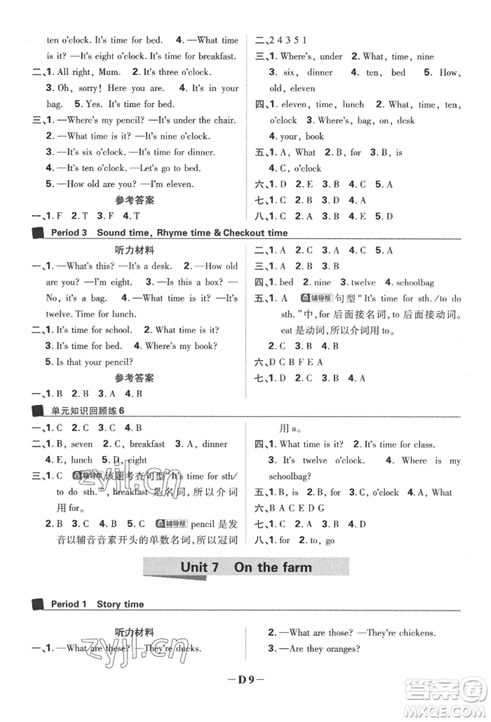 新世界出版社2022小學必刷題三年級英語下冊譯林版參考答案