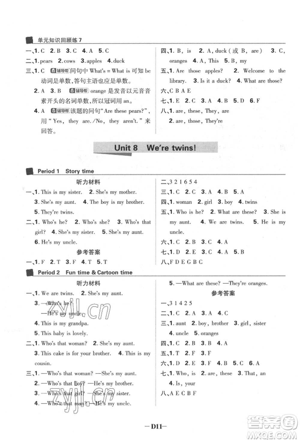 新世界出版社2022小學必刷題三年級英語下冊譯林版參考答案