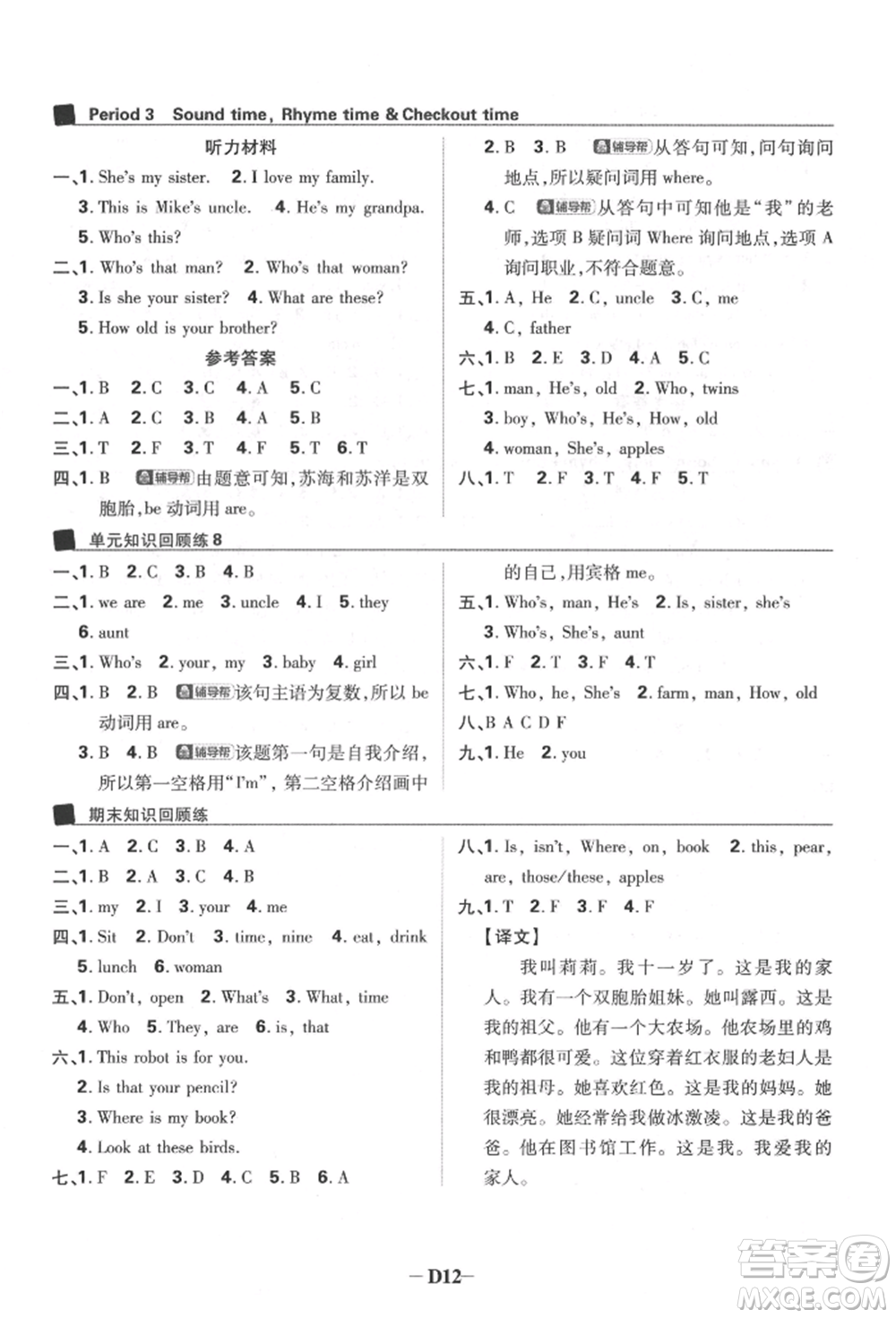 新世界出版社2022小學必刷題三年級英語下冊譯林版參考答案