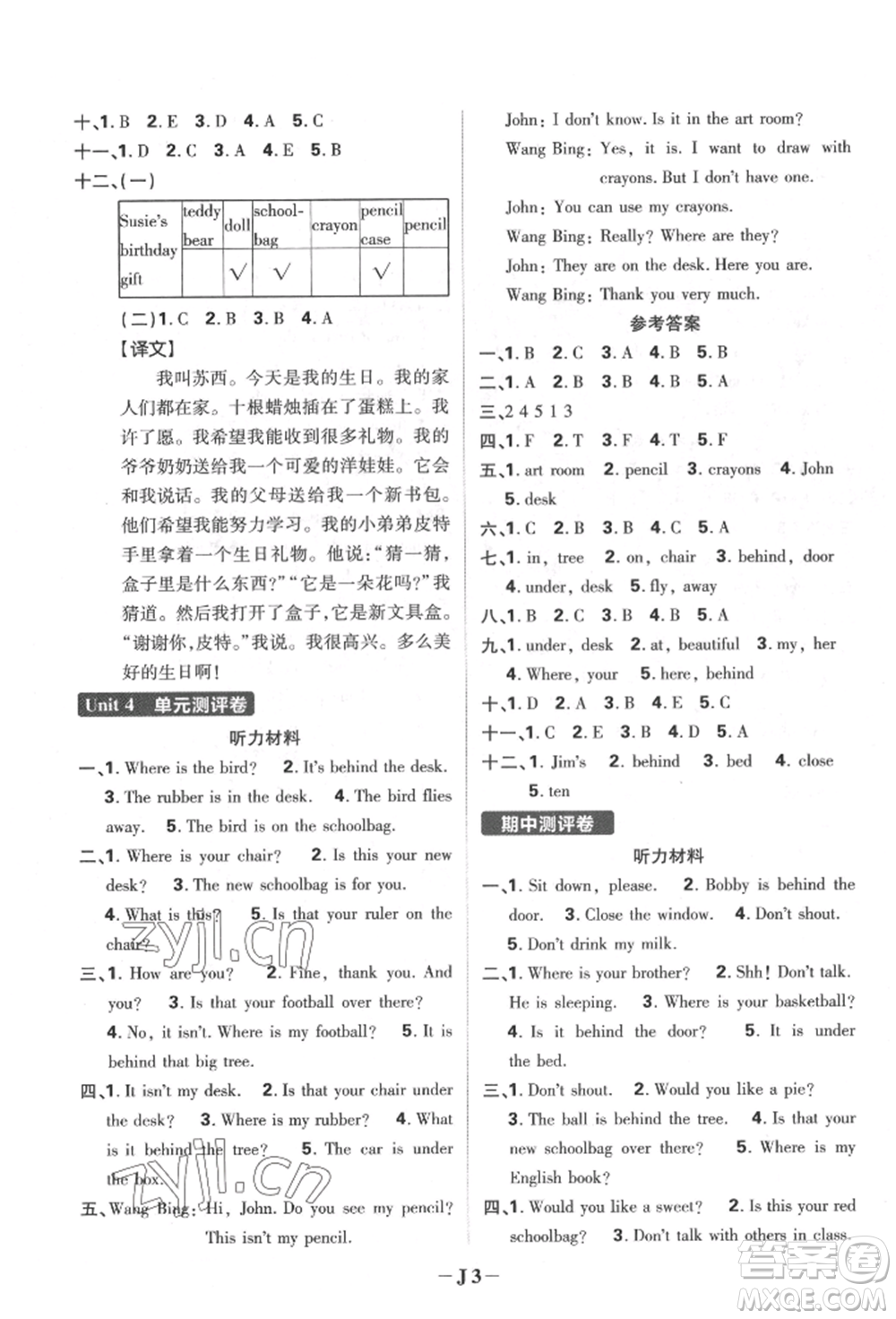 新世界出版社2022小學必刷題三年級英語下冊譯林版參考答案