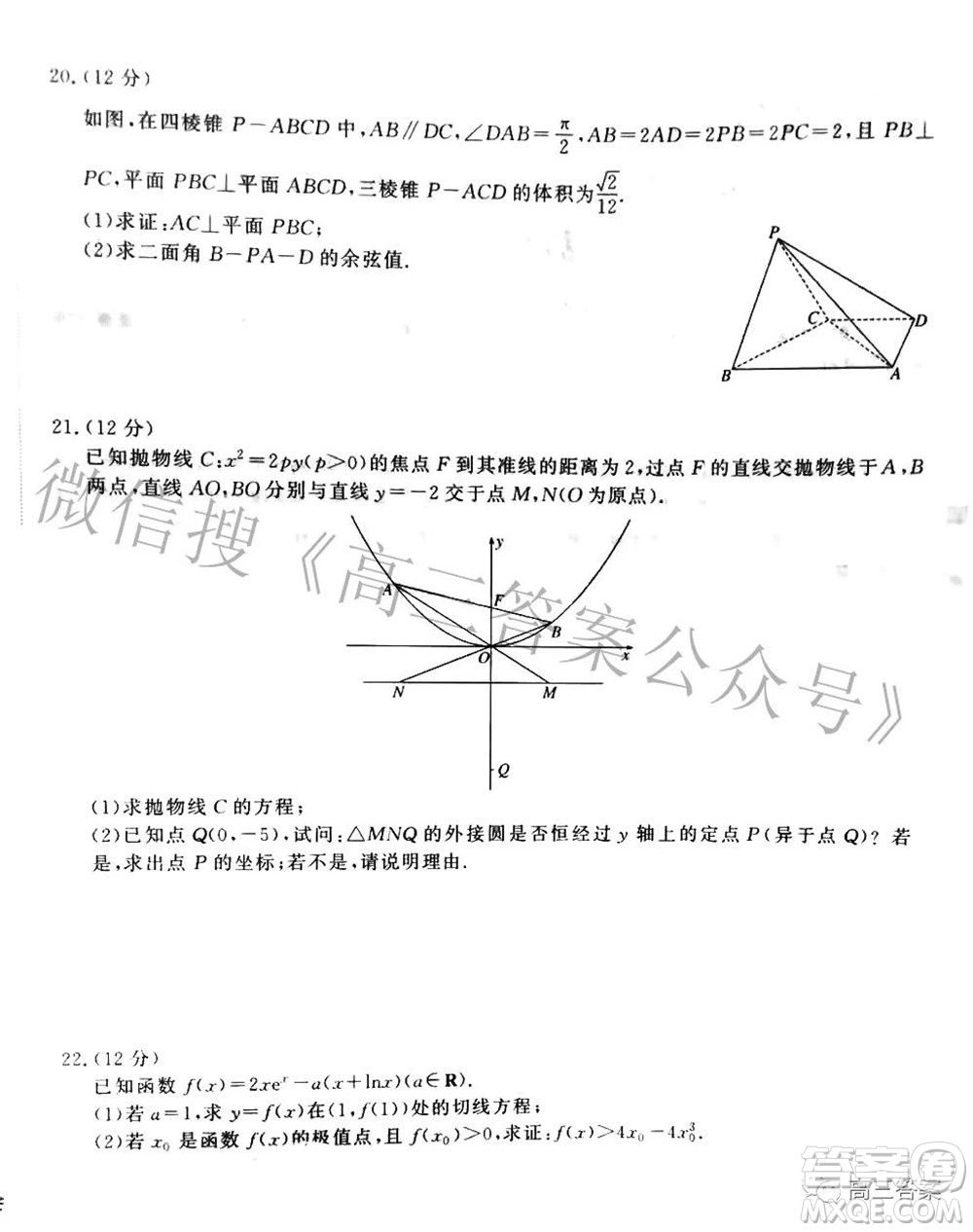 衡中文化2021-2022學(xué)年度高三年級密卷考試二數(shù)學(xué)試題及答案