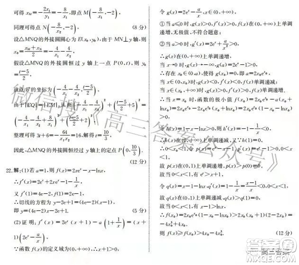 衡中文化2021-2022學(xué)年度高三年級密卷考試二數(shù)學(xué)試題及答案