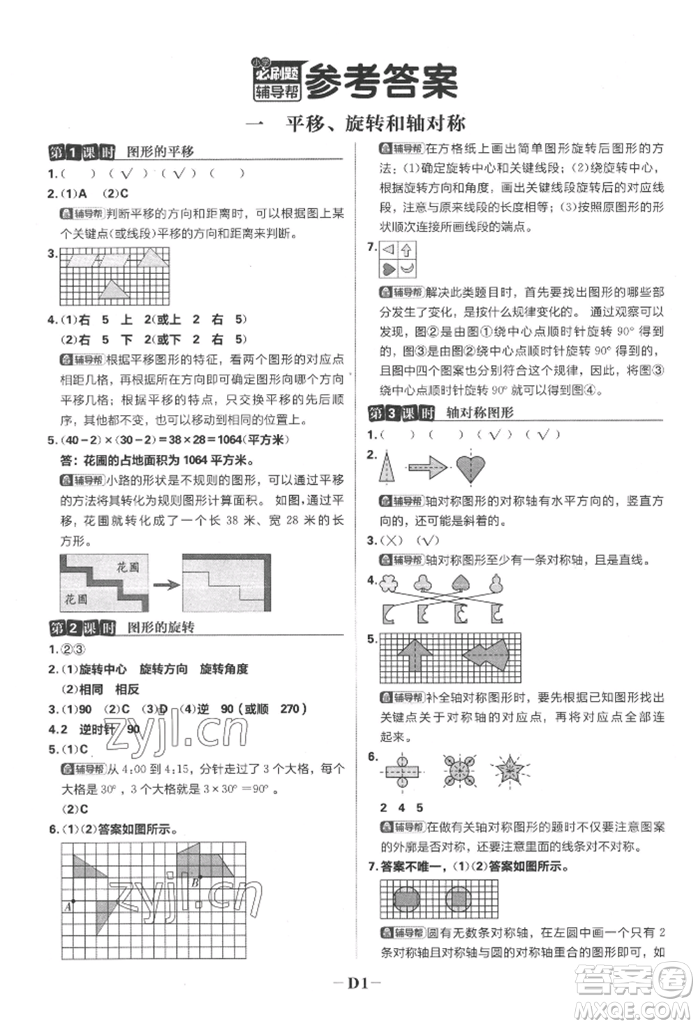 首都師范大學(xué)出版社2022小學(xué)必刷題四年級數(shù)學(xué)下冊蘇教版參考答案