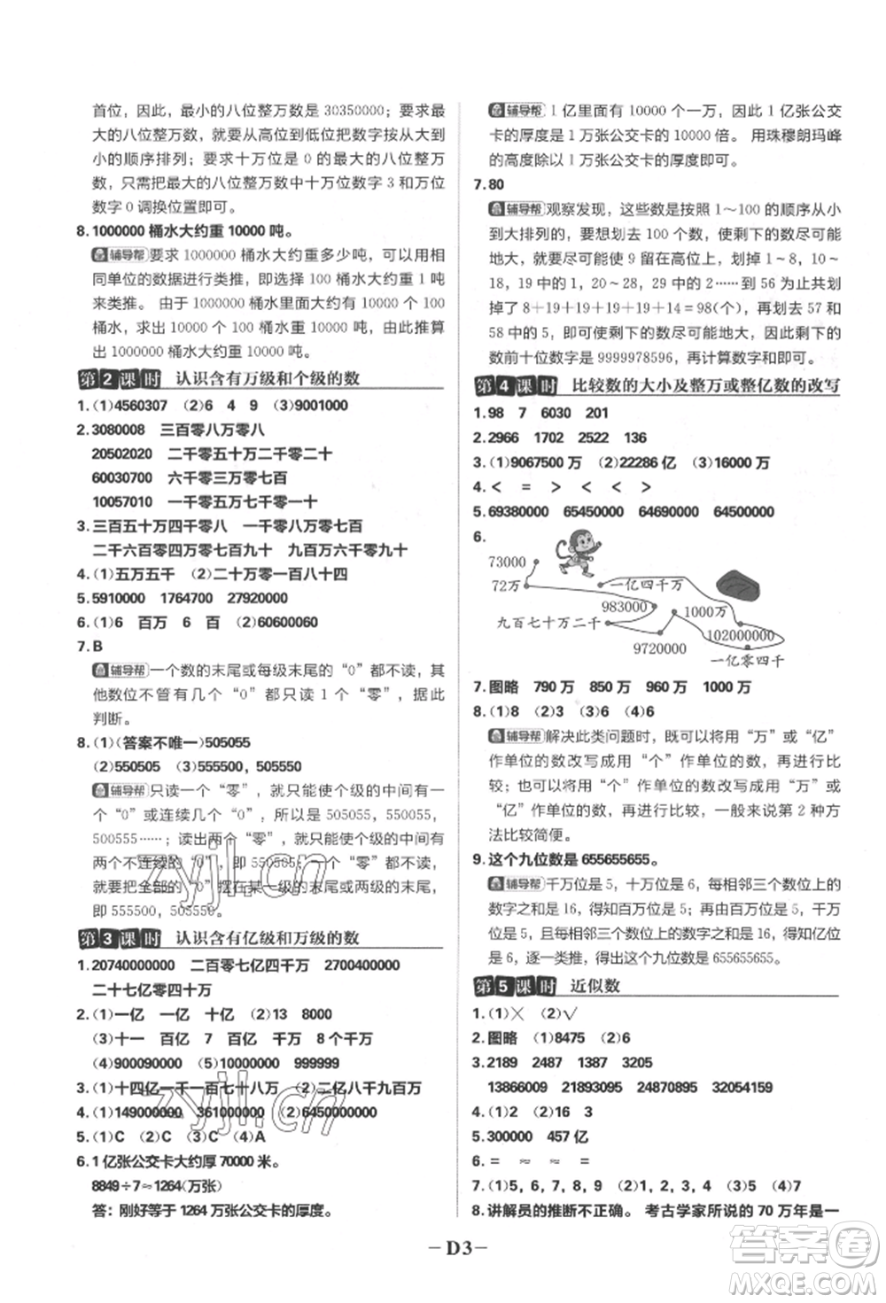 首都師范大學(xué)出版社2022小學(xué)必刷題四年級數(shù)學(xué)下冊蘇教版參考答案