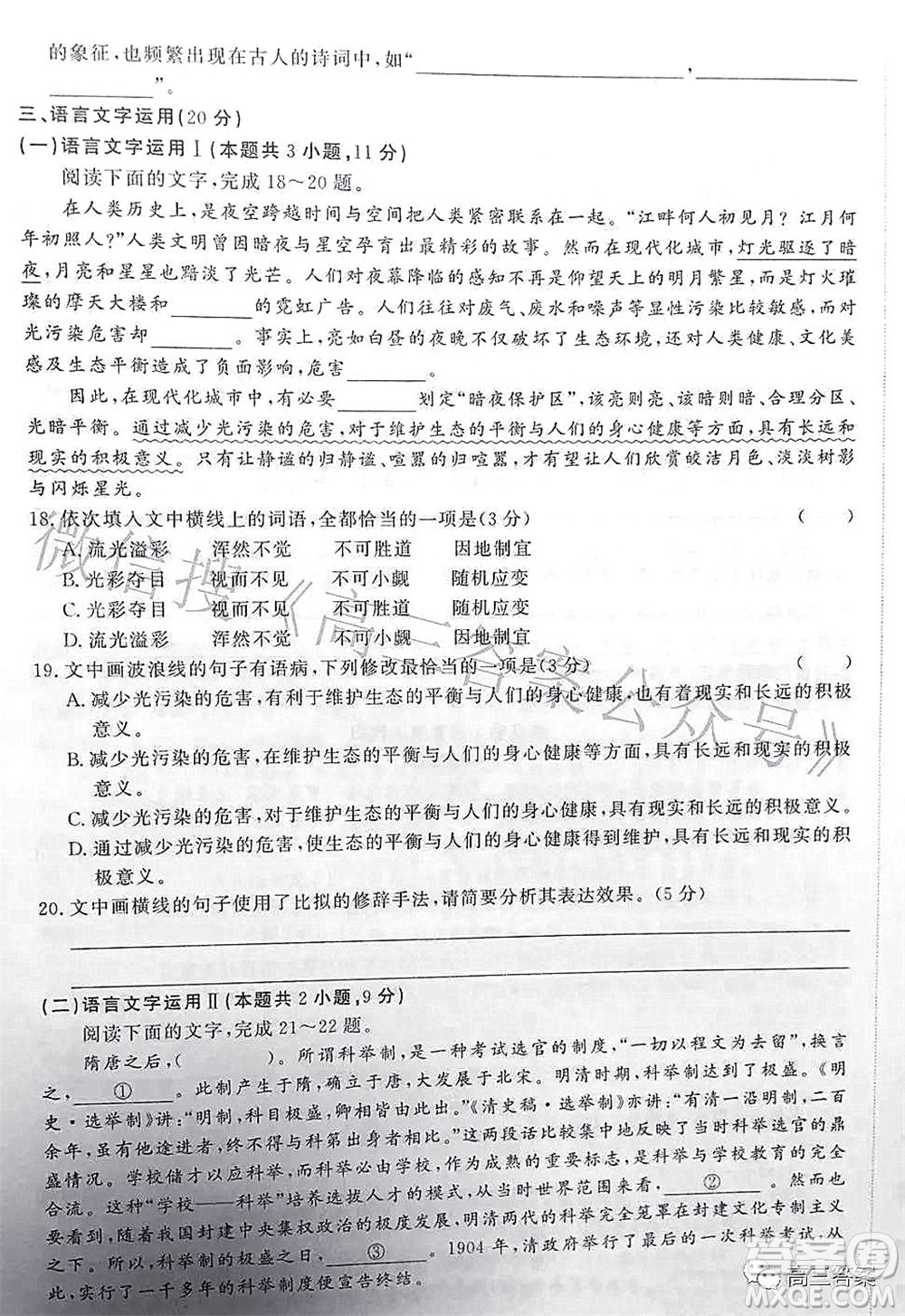 衡中文化2021-2022學(xué)年度高三年級(jí)密卷考試二語文試題及答案