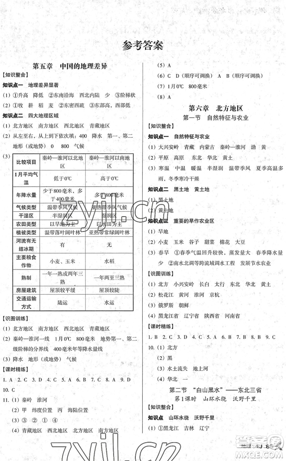 中國地圖出版社2022全優(yōu)點練課計劃八年級地理下冊RJ人教版答案