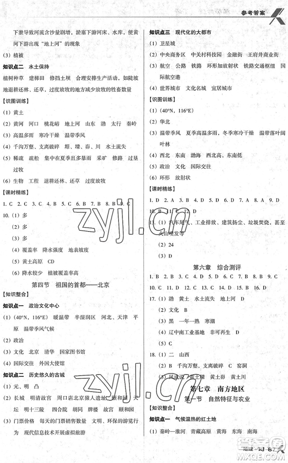 中國地圖出版社2022全優(yōu)點練課計劃八年級地理下冊RJ人教版答案