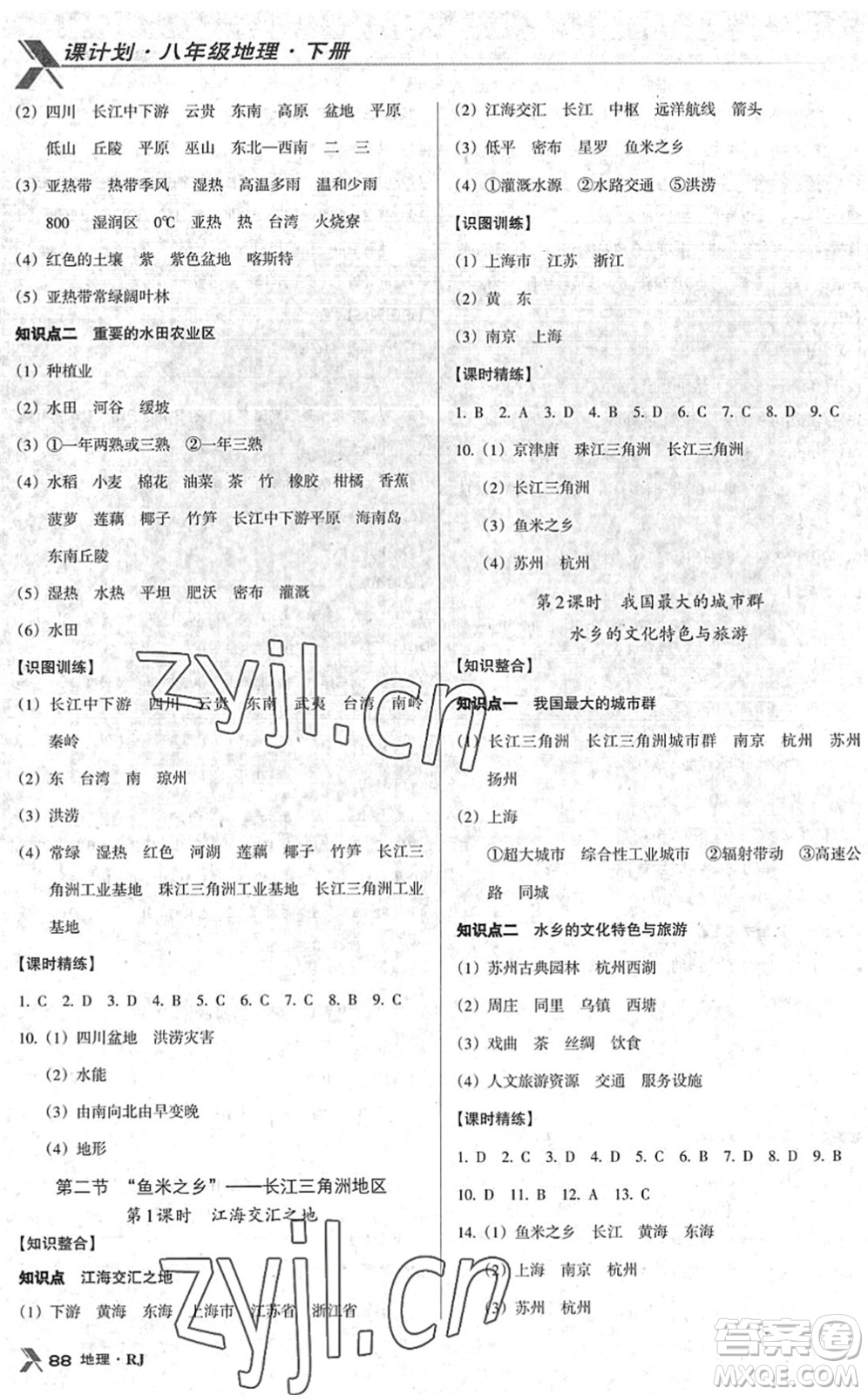 中國地圖出版社2022全優(yōu)點練課計劃八年級地理下冊RJ人教版答案