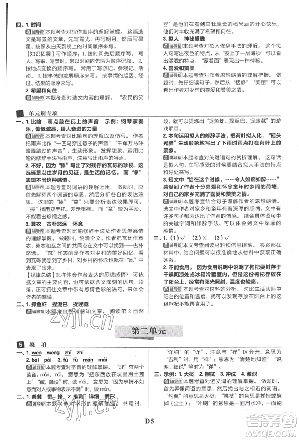 首都師范大學出版社2022小學必刷題四年級語文下冊人教版參考答案