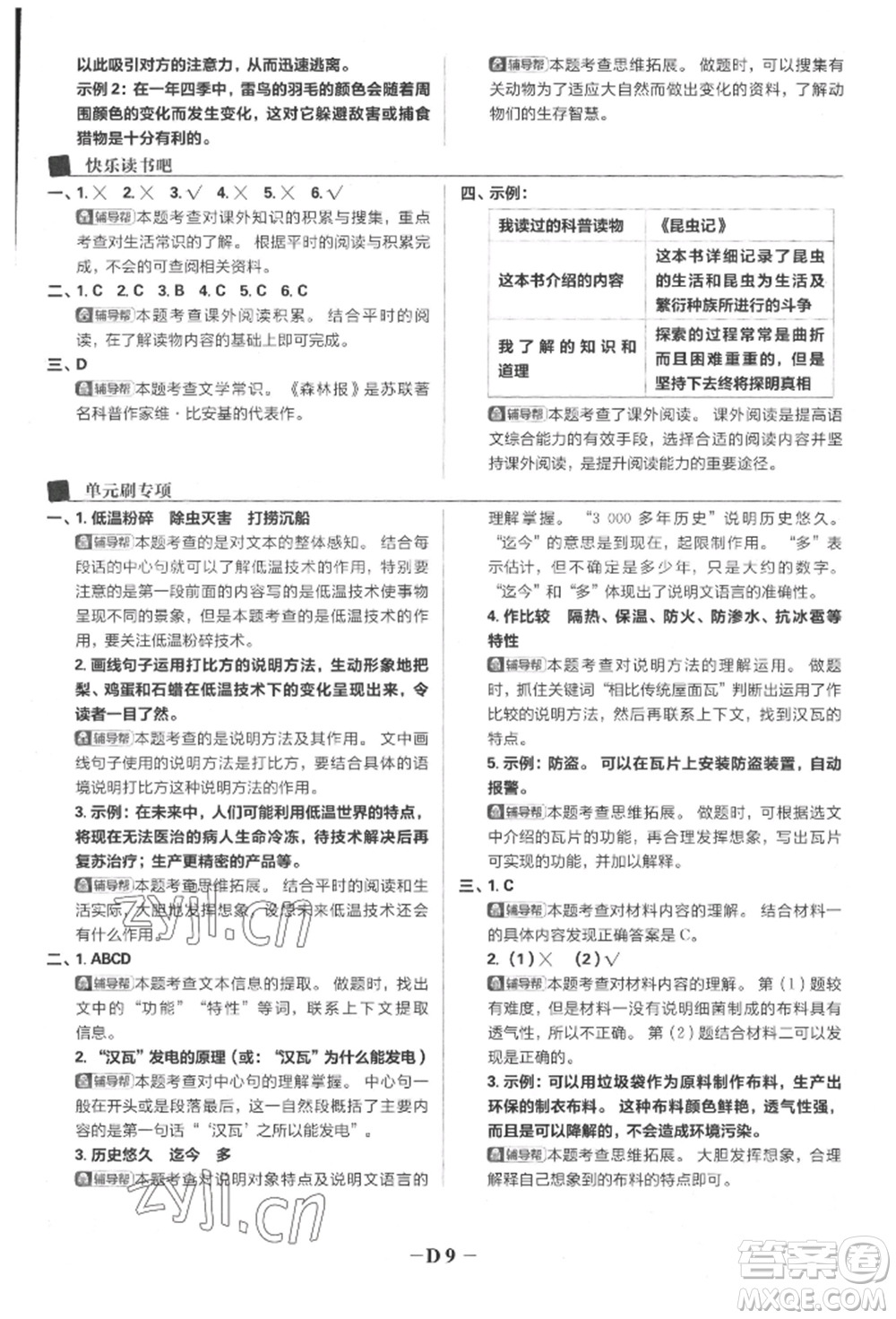 首都師范大學出版社2022小學必刷題四年級語文下冊人教版參考答案