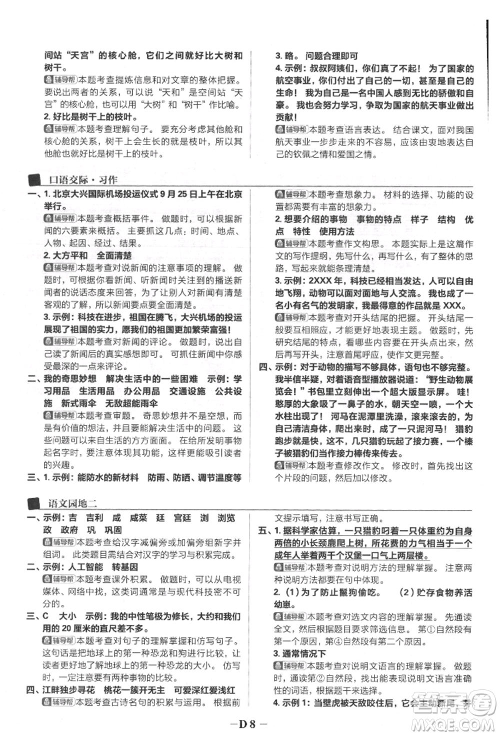 首都師范大學出版社2022小學必刷題四年級語文下冊人教版參考答案