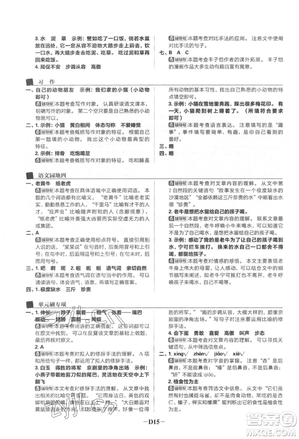 首都師范大學出版社2022小學必刷題四年級語文下冊人教版參考答案