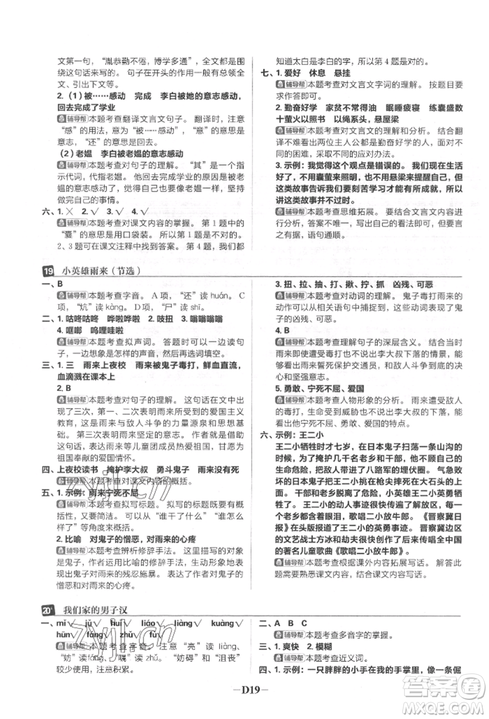 首都師范大學出版社2022小學必刷題四年級語文下冊人教版參考答案