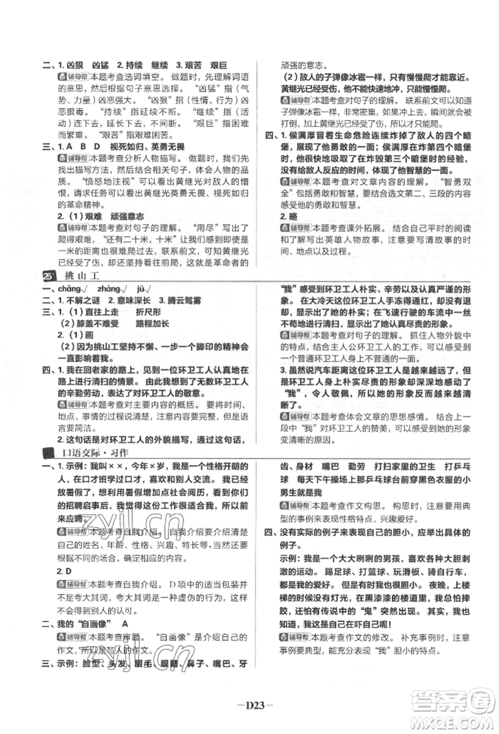 首都師范大學出版社2022小學必刷題四年級語文下冊人教版參考答案