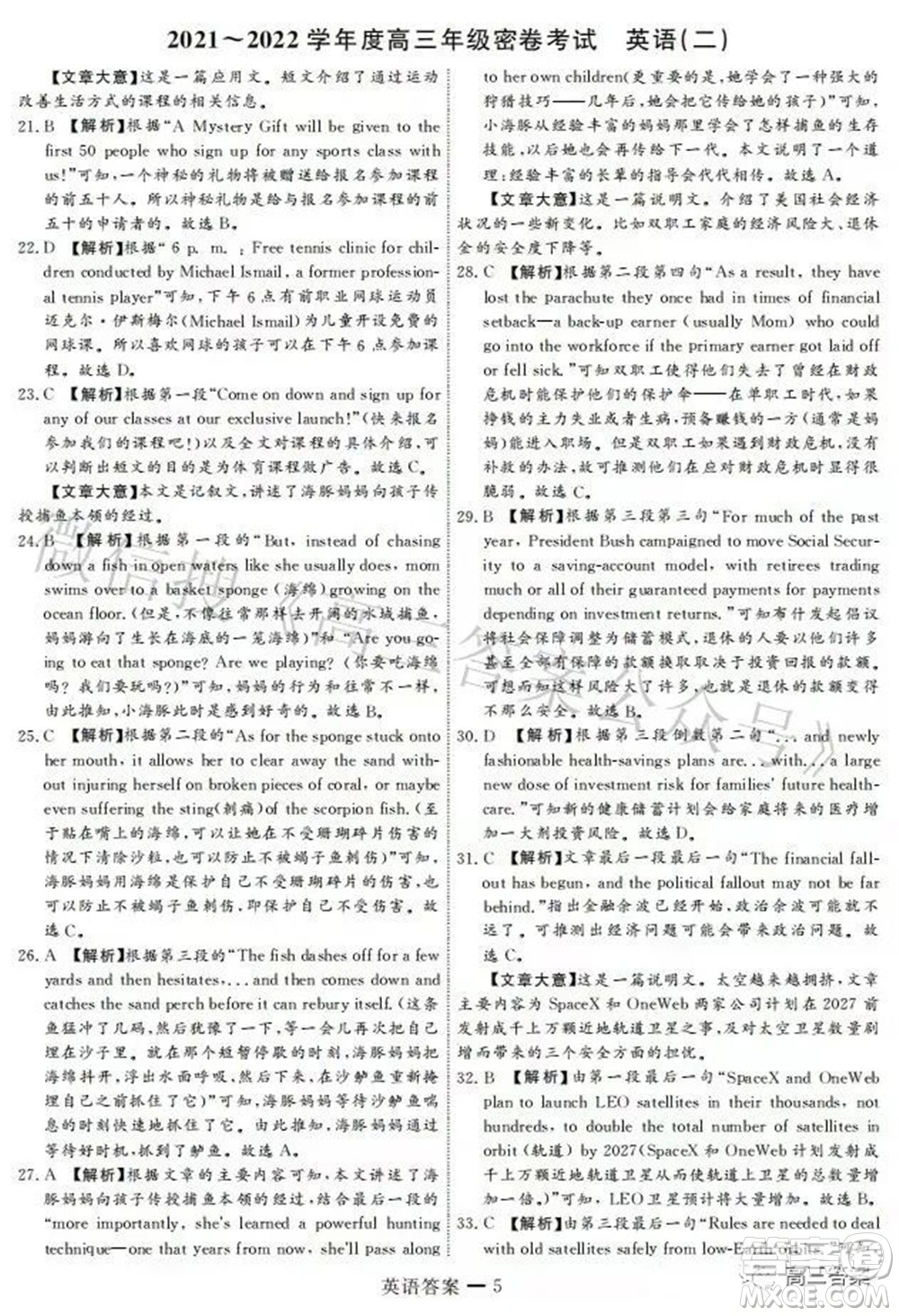 衡中文化2021-2022學(xué)年度高三年級密卷考試二英語試題及答案