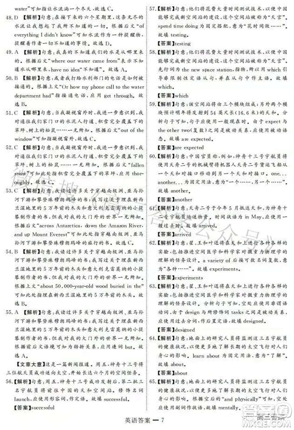 衡中文化2021-2022學(xué)年度高三年級密卷考試二英語試題及答案