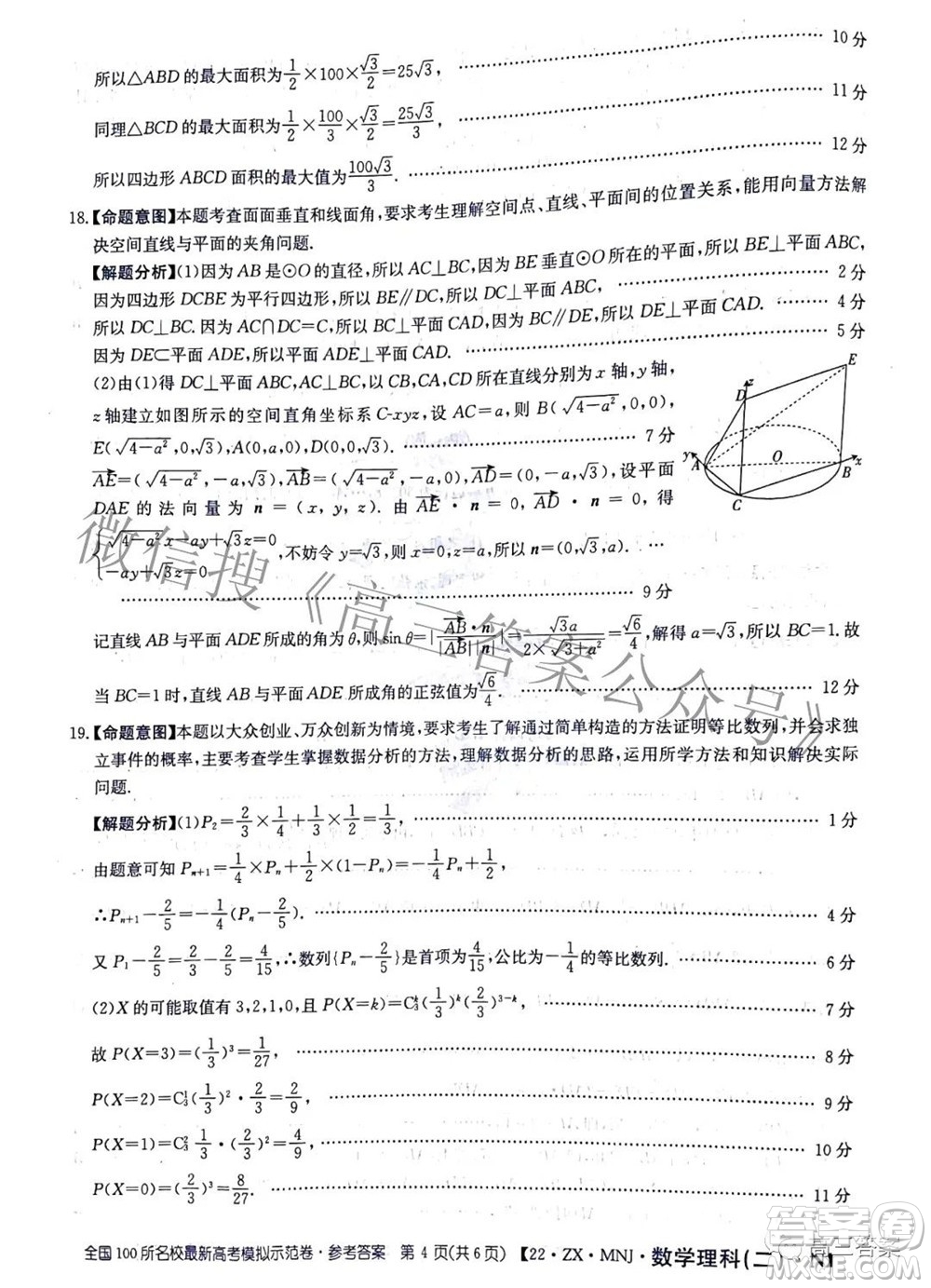 2022全國100所名校最新高考模擬示范卷二數(shù)學(xué)試題及答案