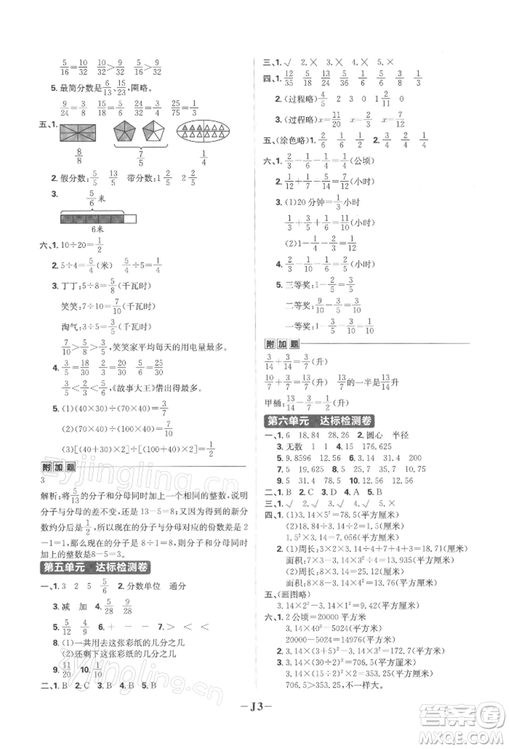 首都師范大學(xué)出版社2022小學(xué)必刷題五年級數(shù)學(xué)下冊蘇教版參考答案