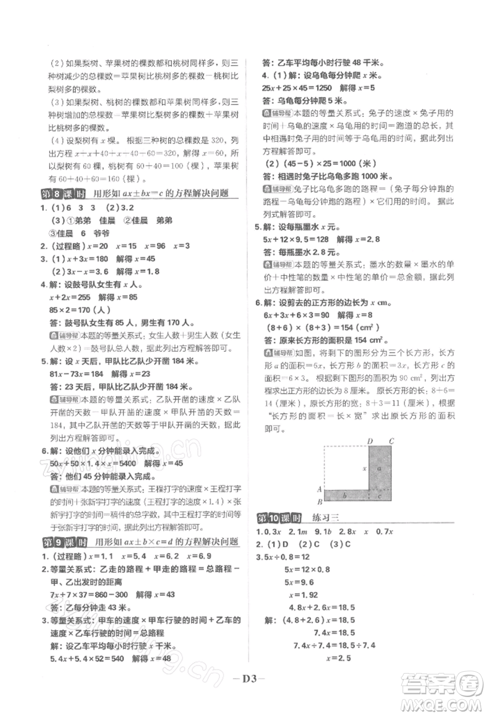 首都師范大學(xué)出版社2022小學(xué)必刷題五年級數(shù)學(xué)下冊蘇教版參考答案