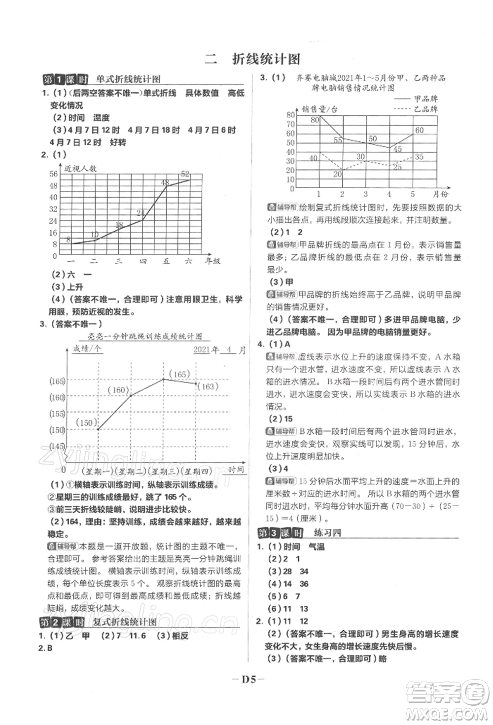 首都師范大學(xué)出版社2022小學(xué)必刷題五年級數(shù)學(xué)下冊蘇教版參考答案