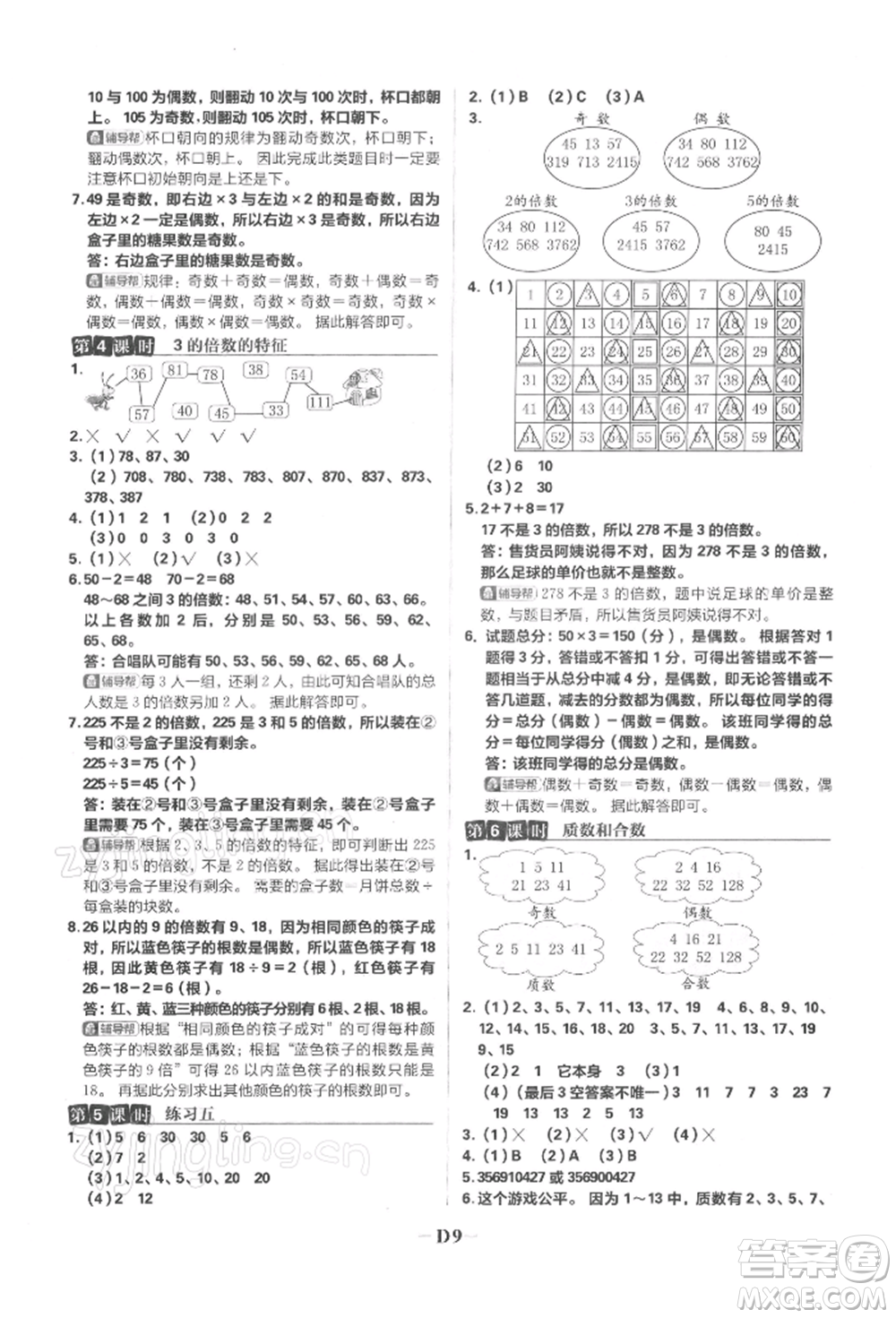 首都師范大學(xué)出版社2022小學(xué)必刷題五年級數(shù)學(xué)下冊蘇教版參考答案