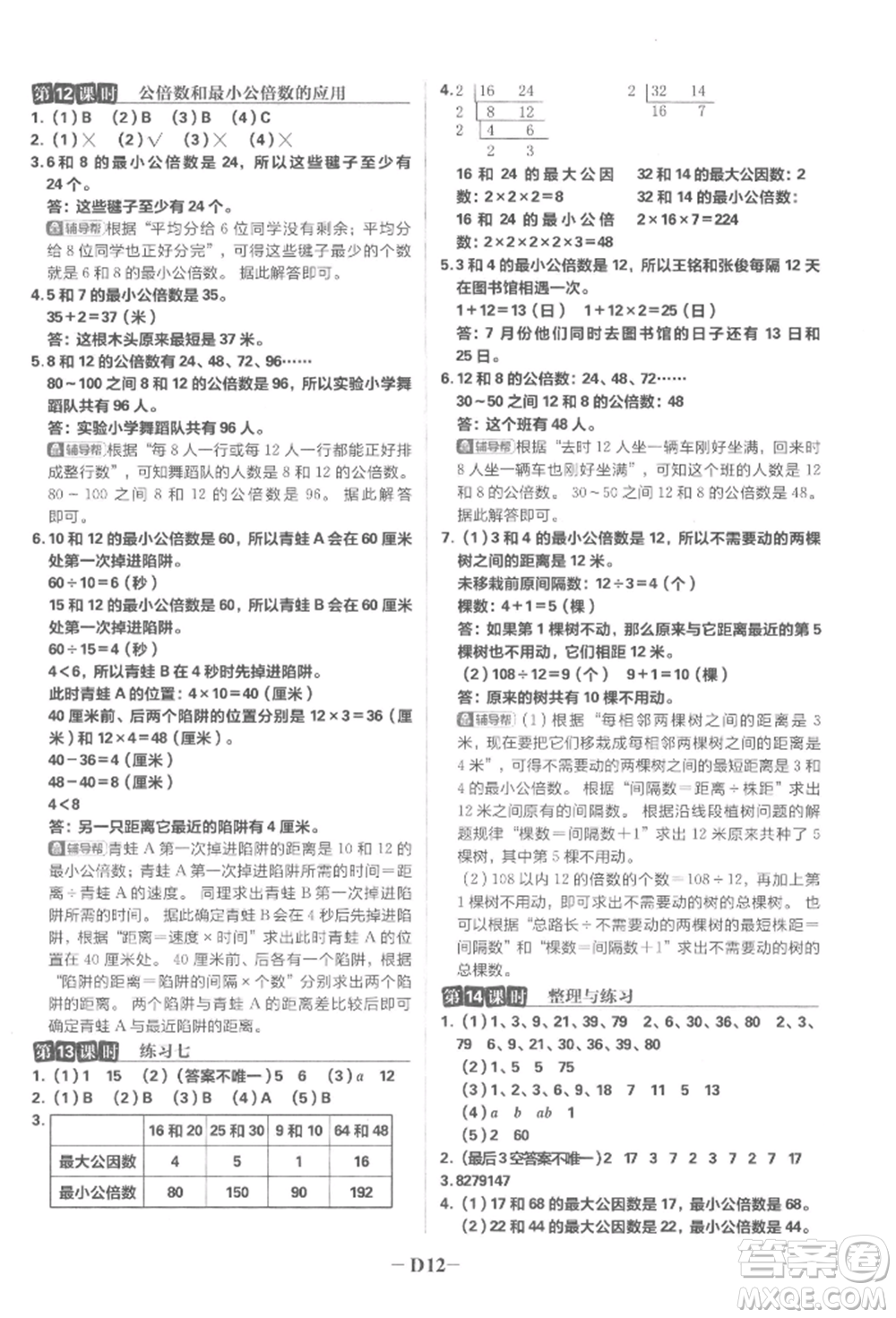 首都師范大學(xué)出版社2022小學(xué)必刷題五年級數(shù)學(xué)下冊蘇教版參考答案