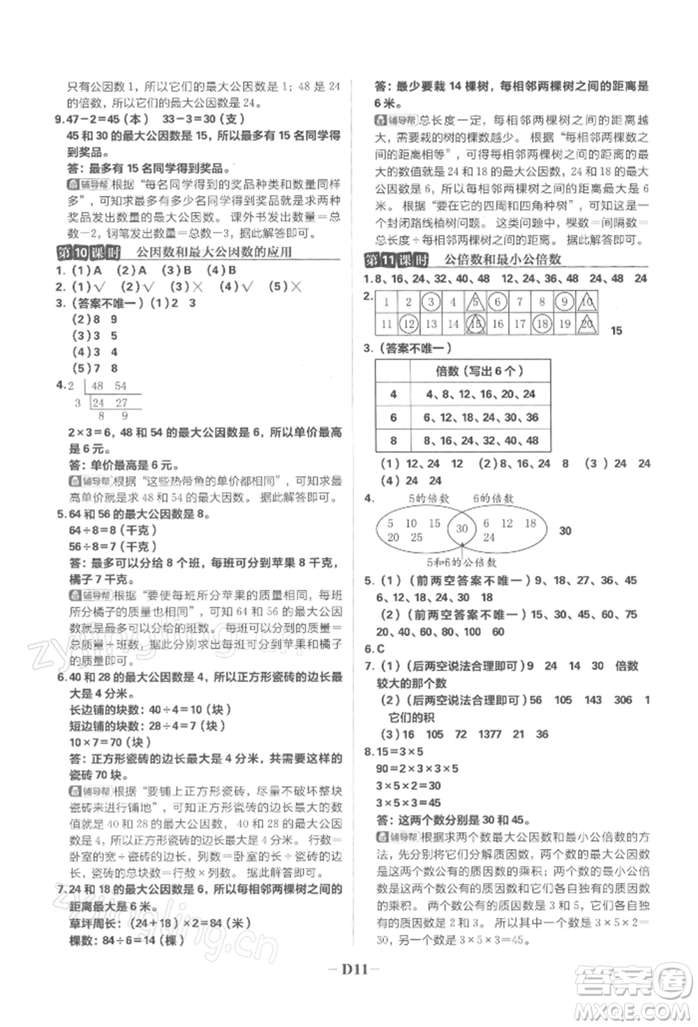 首都師范大學(xué)出版社2022小學(xué)必刷題五年級數(shù)學(xué)下冊蘇教版參考答案