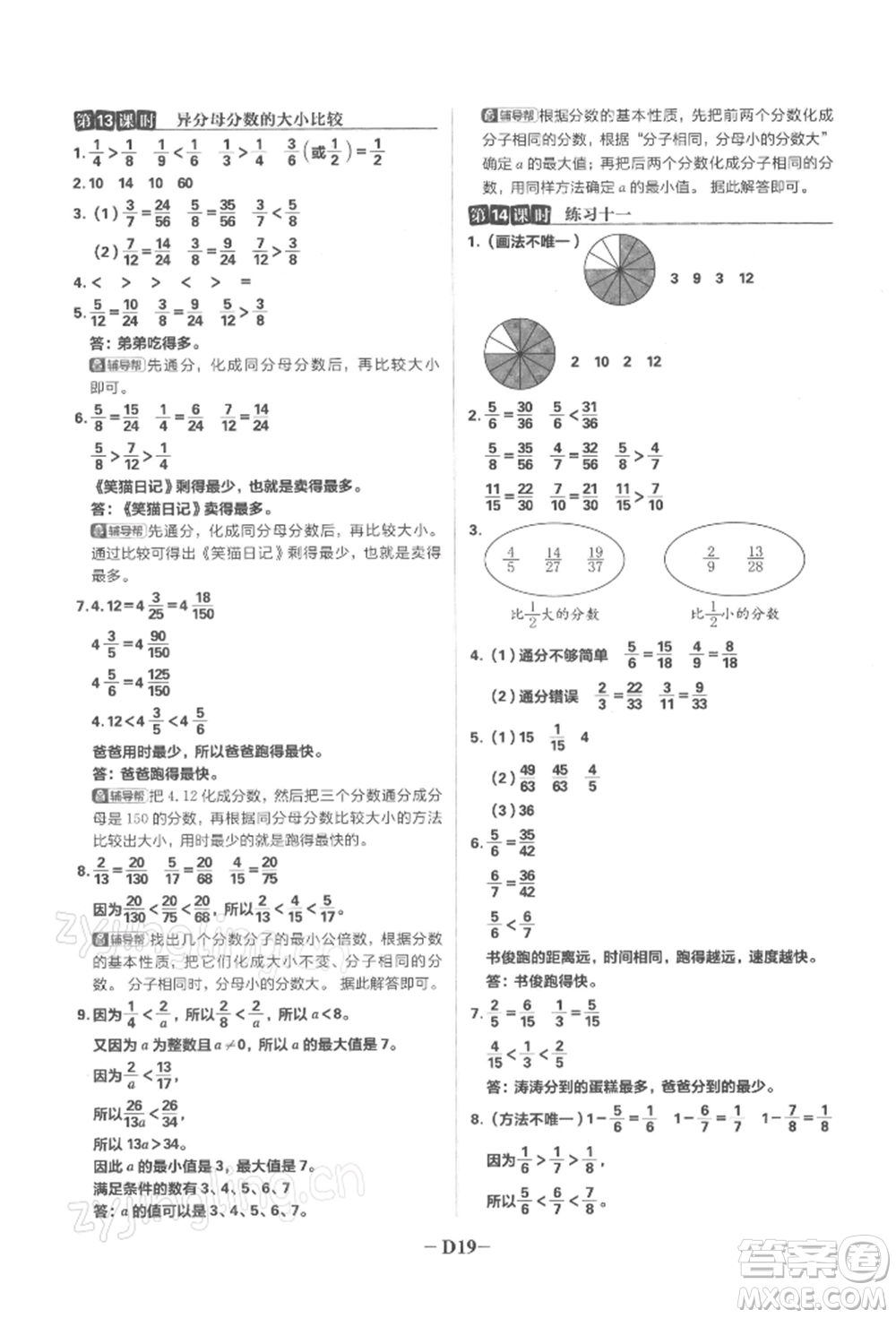 首都師范大學(xué)出版社2022小學(xué)必刷題五年級數(shù)學(xué)下冊蘇教版參考答案