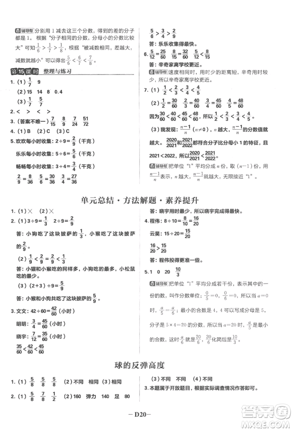 首都師范大學(xué)出版社2022小學(xué)必刷題五年級數(shù)學(xué)下冊蘇教版參考答案