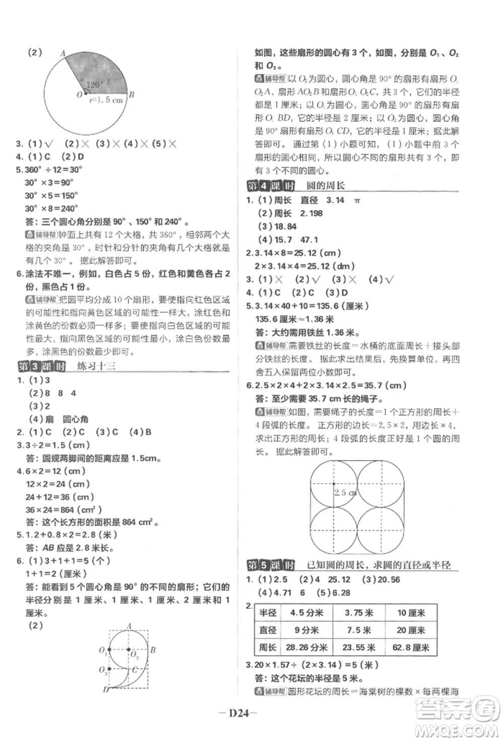 首都師范大學(xué)出版社2022小學(xué)必刷題五年級數(shù)學(xué)下冊蘇教版參考答案