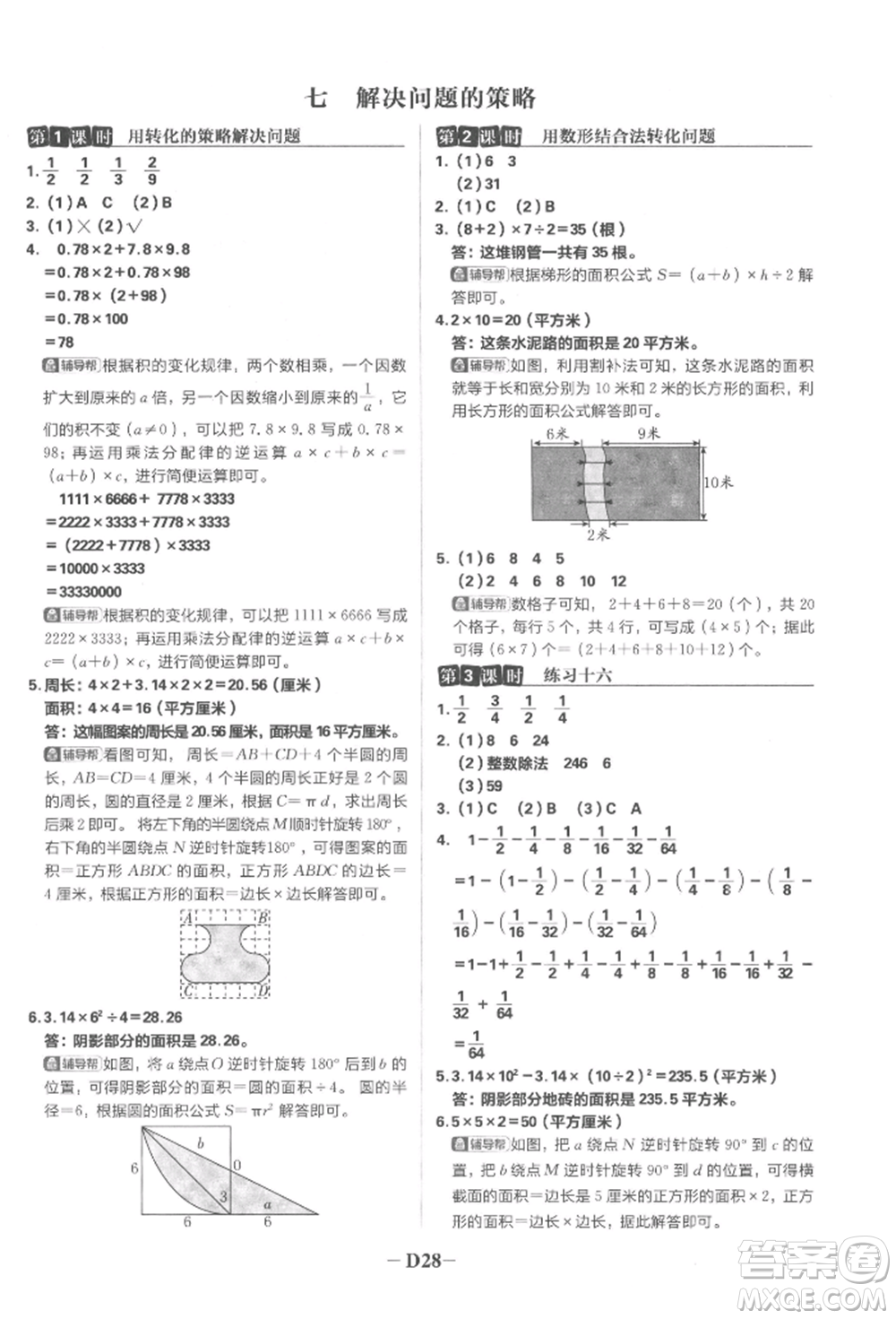 首都師范大學(xué)出版社2022小學(xué)必刷題五年級數(shù)學(xué)下冊蘇教版參考答案