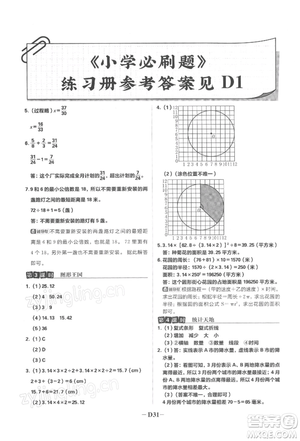 首都師范大學(xué)出版社2022小學(xué)必刷題五年級數(shù)學(xué)下冊蘇教版參考答案