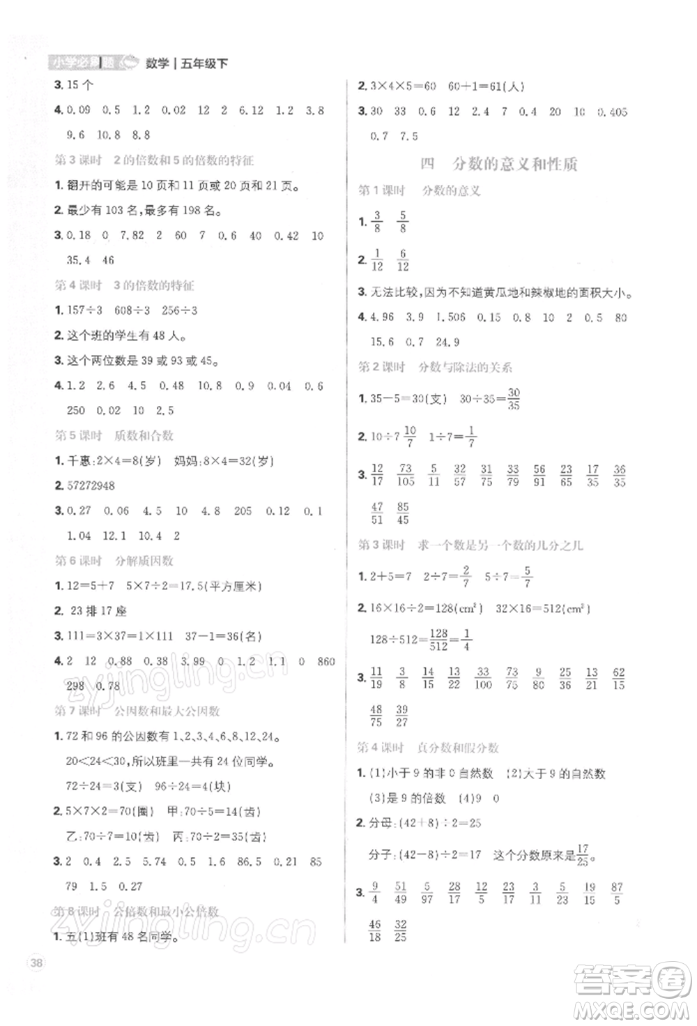 首都師范大學(xué)出版社2022小學(xué)必刷題五年級數(shù)學(xué)下冊蘇教版參考答案