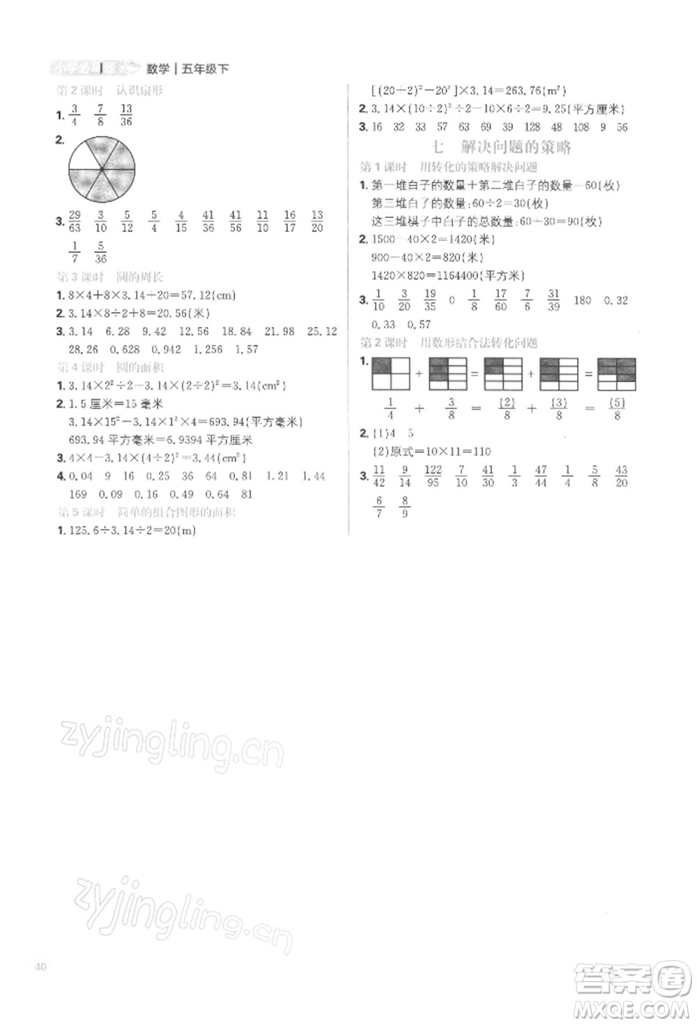 首都師范大學(xué)出版社2022小學(xué)必刷題五年級數(shù)學(xué)下冊蘇教版參考答案