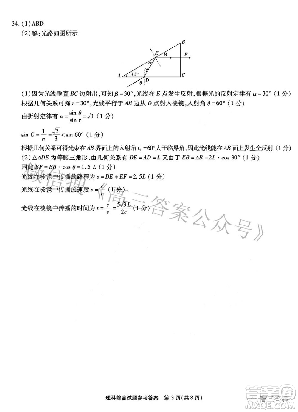 2022年安徽省示范高中皖北協(xié)作區(qū)第24屆高三聯(lián)考理科綜合答案