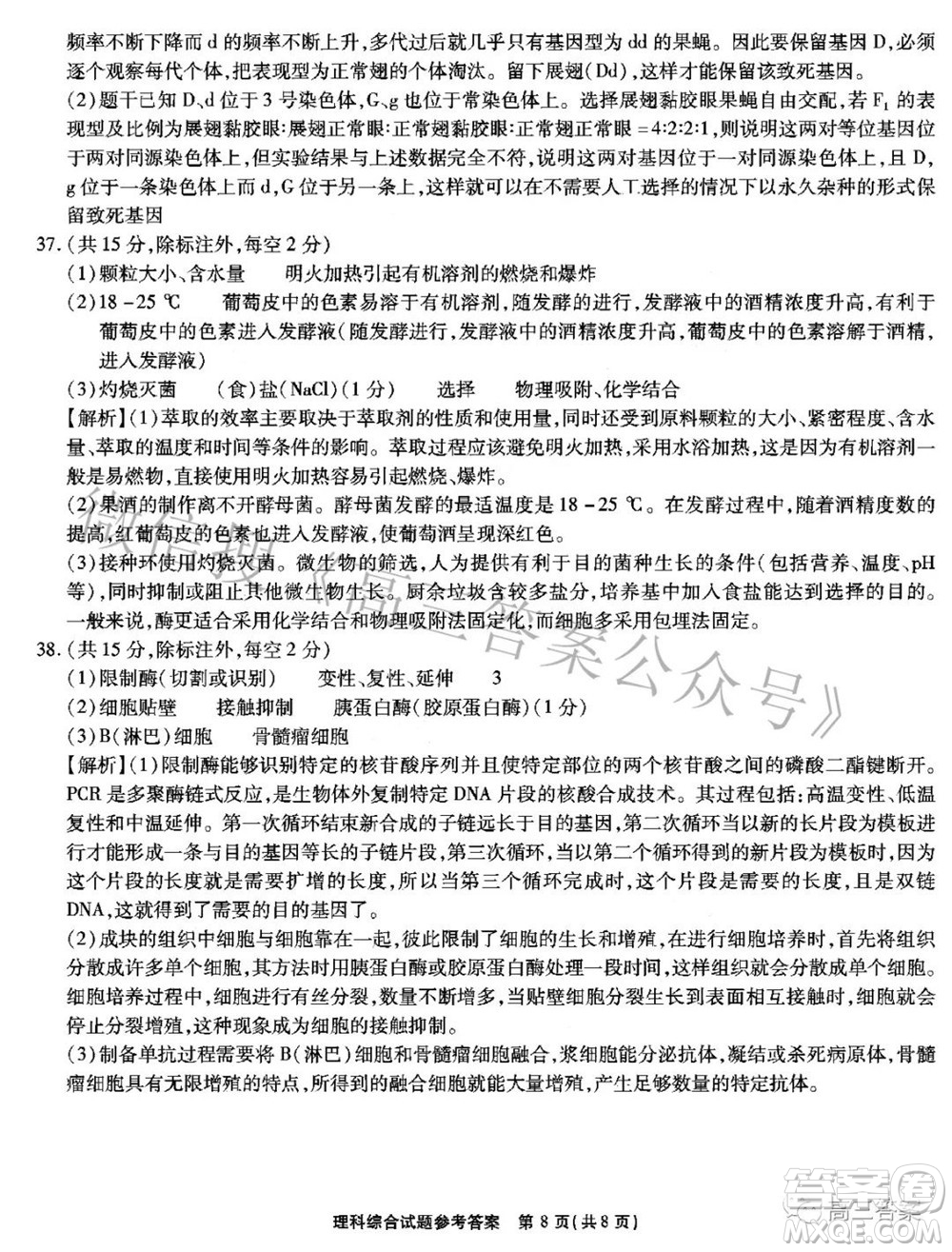 2022年安徽省示范高中皖北協(xié)作區(qū)第24屆高三聯(lián)考理科綜合答案