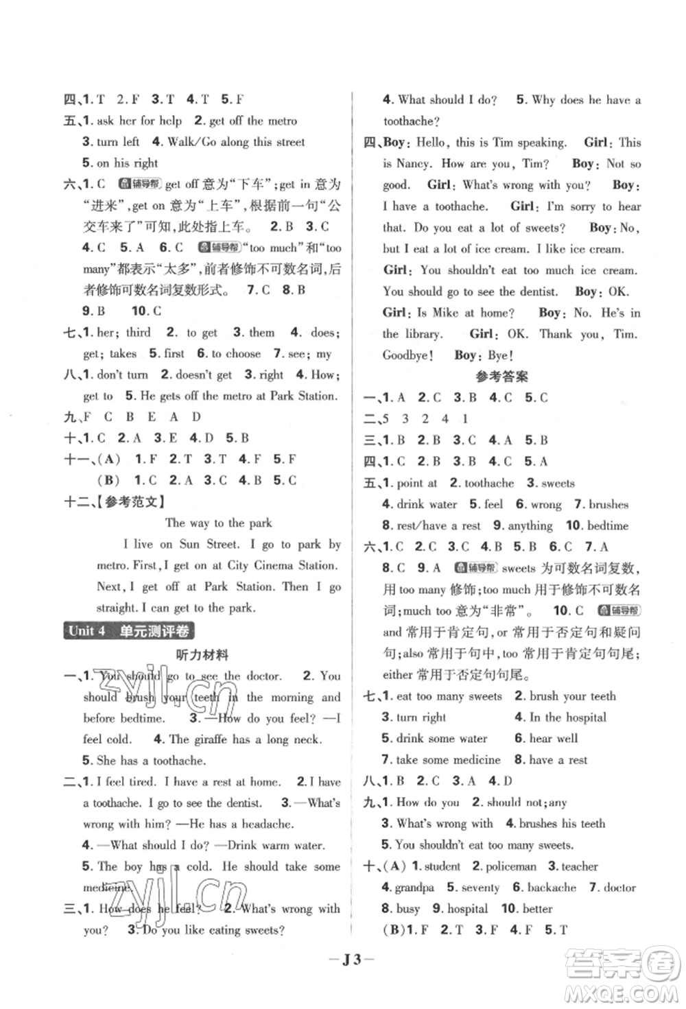 新世界出版社2022小學(xué)必刷題五年級英語下冊譯林版參考答案