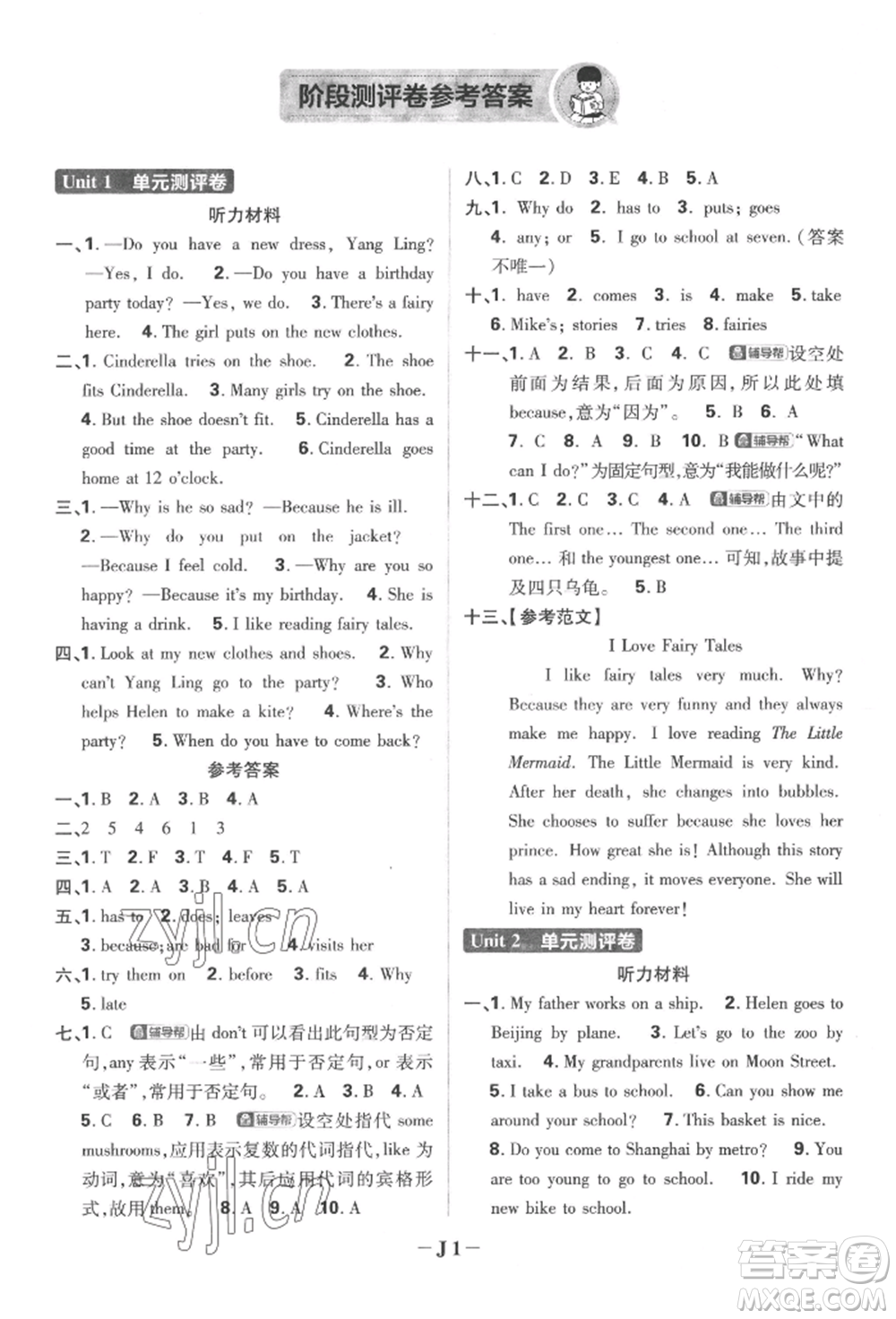 新世界出版社2022小學(xué)必刷題五年級英語下冊譯林版參考答案