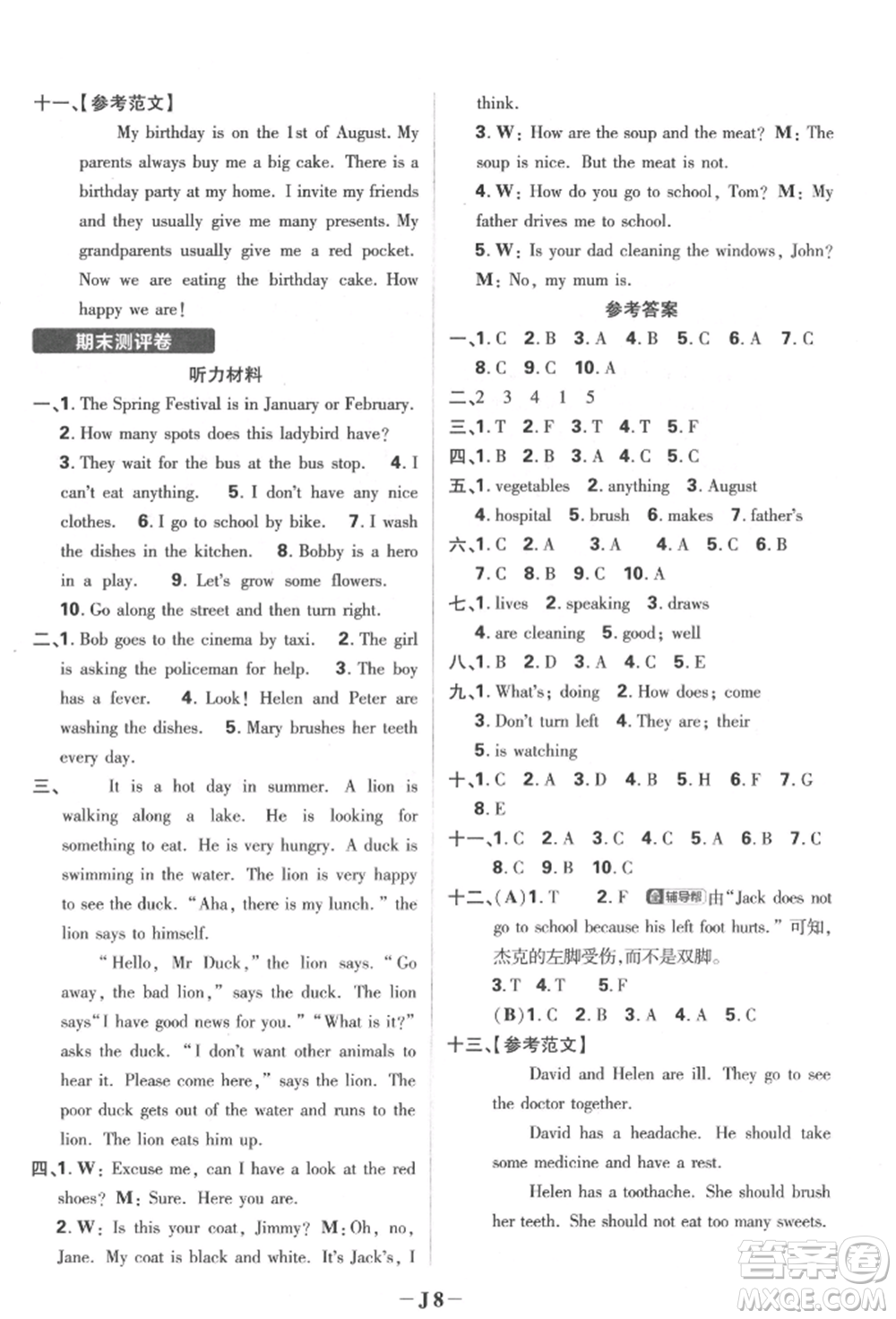 新世界出版社2022小學(xué)必刷題五年級英語下冊譯林版參考答案