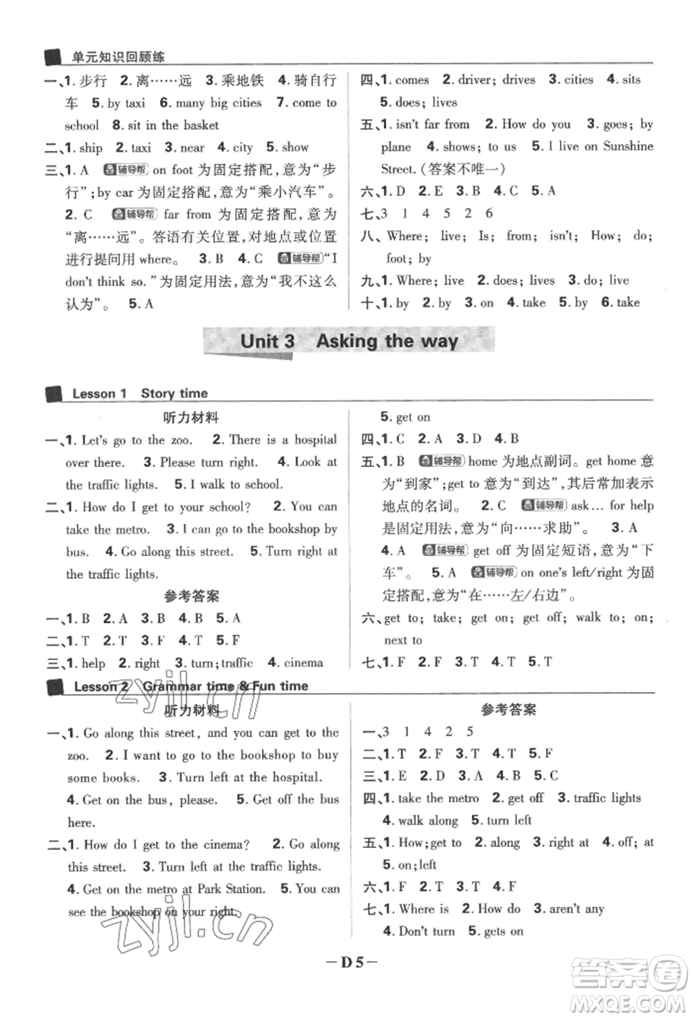 新世界出版社2022小學(xué)必刷題五年級英語下冊譯林版參考答案