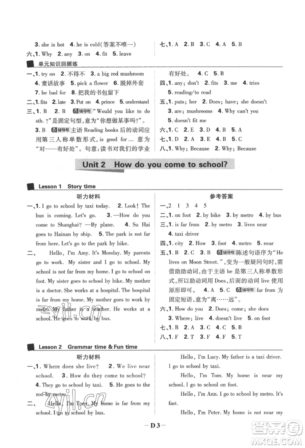 新世界出版社2022小學(xué)必刷題五年級英語下冊譯林版參考答案