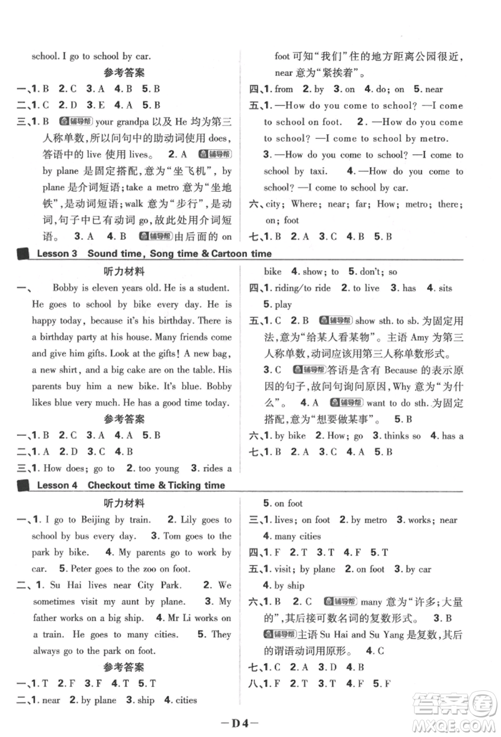 新世界出版社2022小學(xué)必刷題五年級英語下冊譯林版參考答案