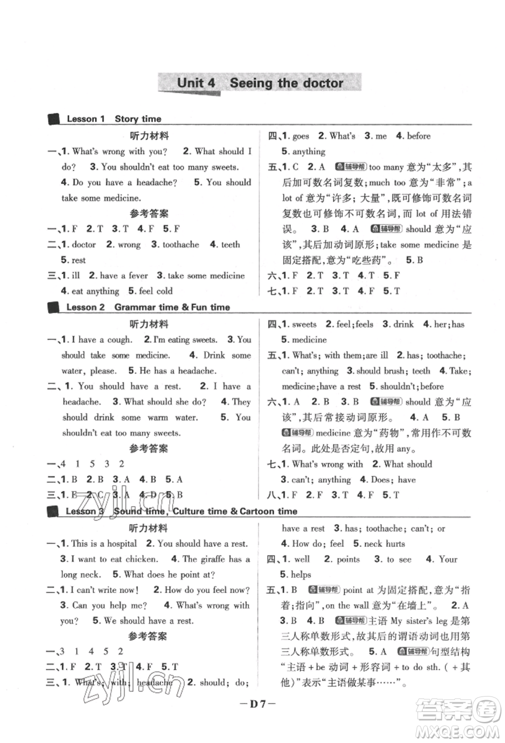 新世界出版社2022小學(xué)必刷題五年級英語下冊譯林版參考答案