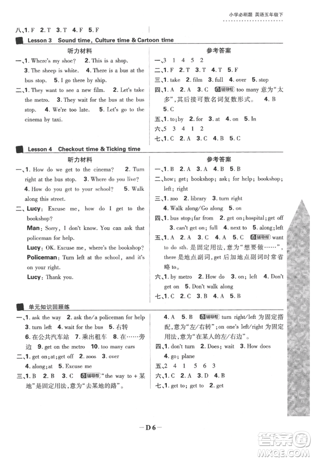 新世界出版社2022小學(xué)必刷題五年級英語下冊譯林版參考答案