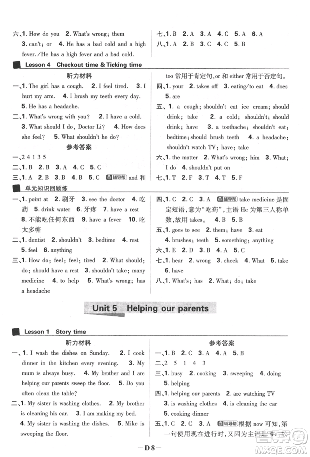 新世界出版社2022小學(xué)必刷題五年級英語下冊譯林版參考答案