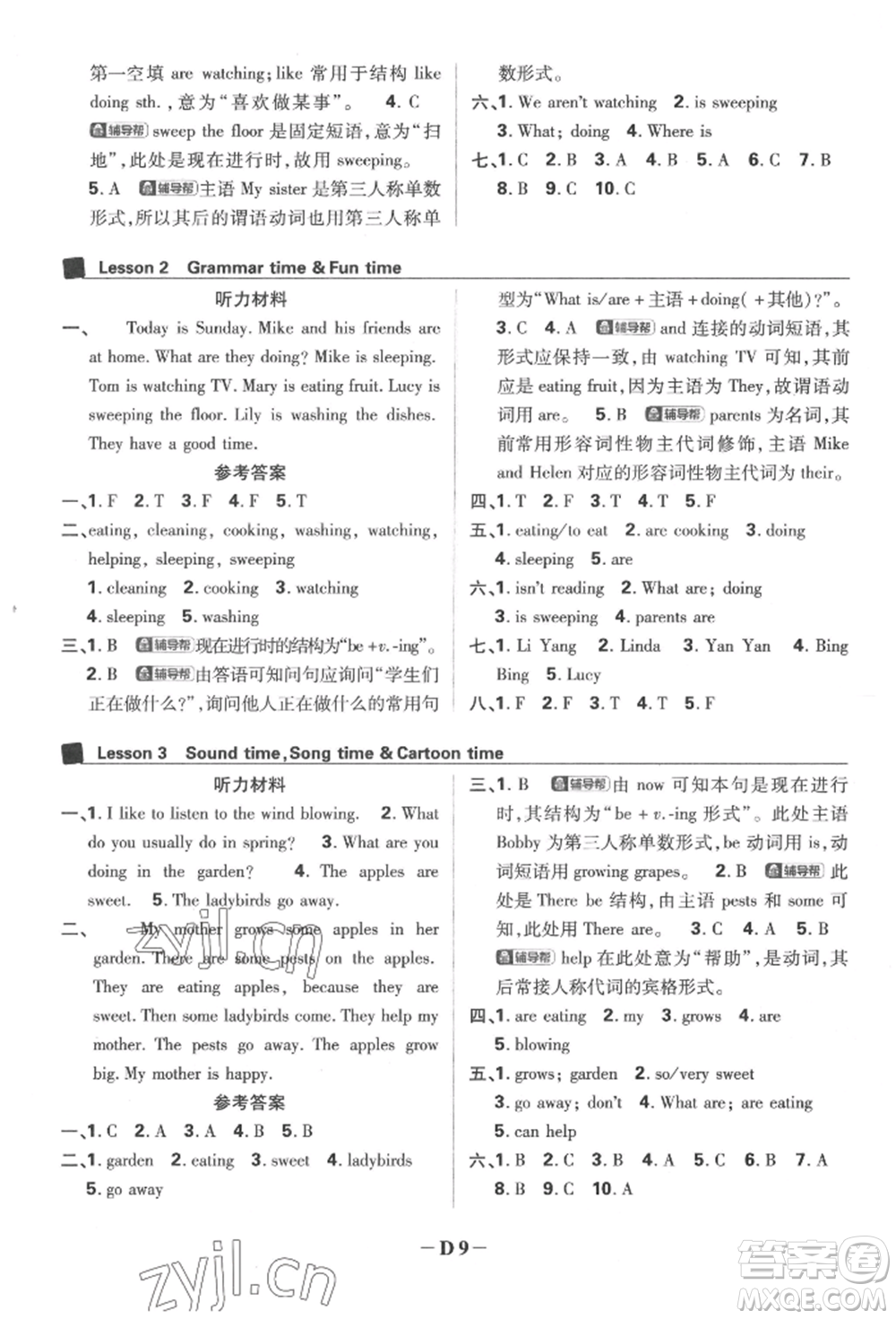 新世界出版社2022小學(xué)必刷題五年級英語下冊譯林版參考答案