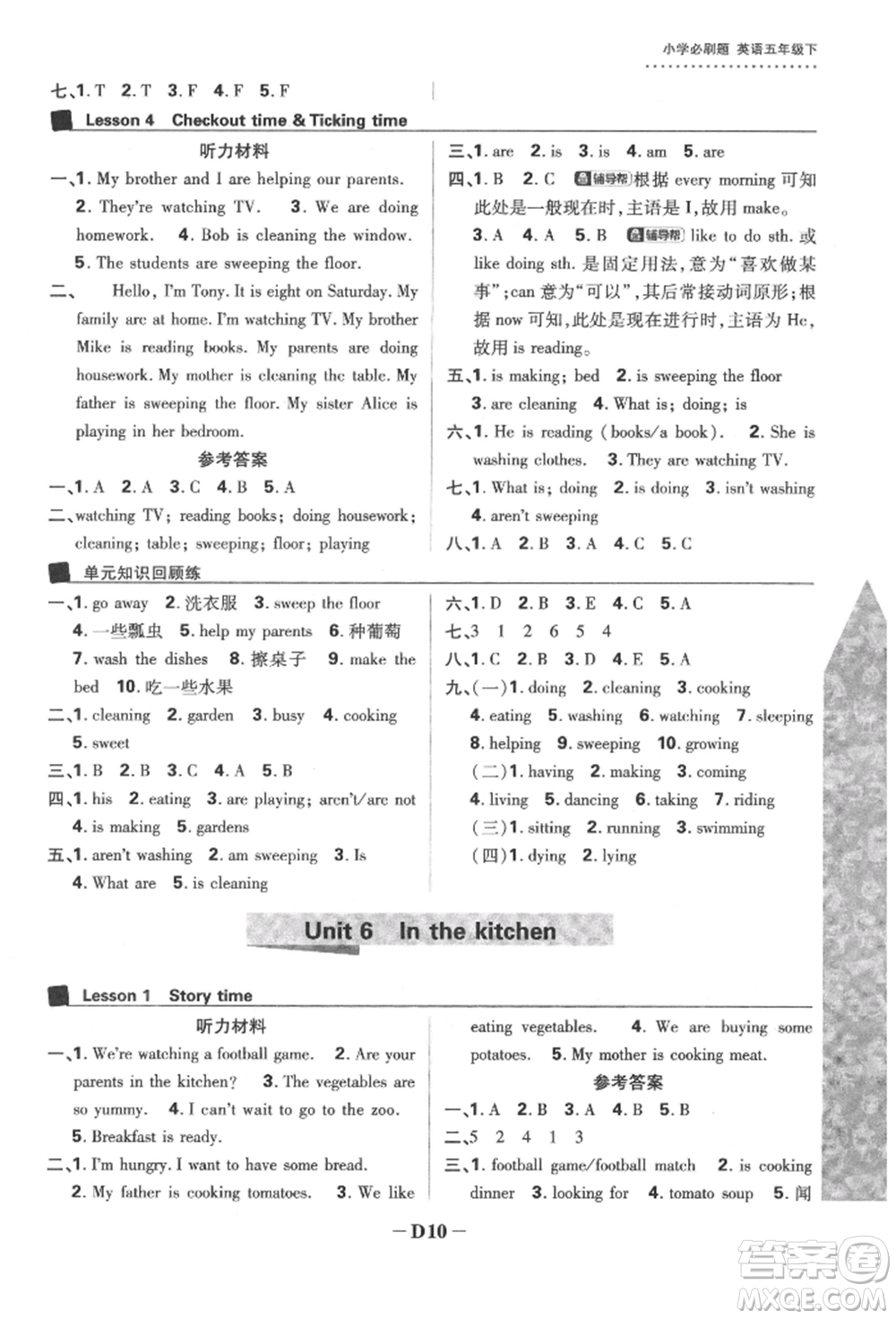 新世界出版社2022小學(xué)必刷題五年級英語下冊譯林版參考答案